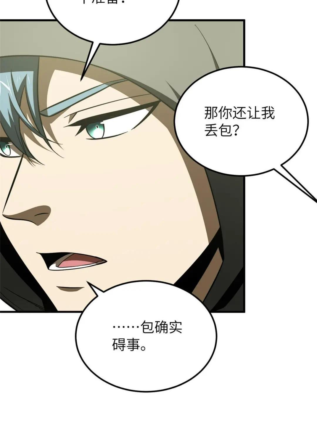 第188话 要发财了