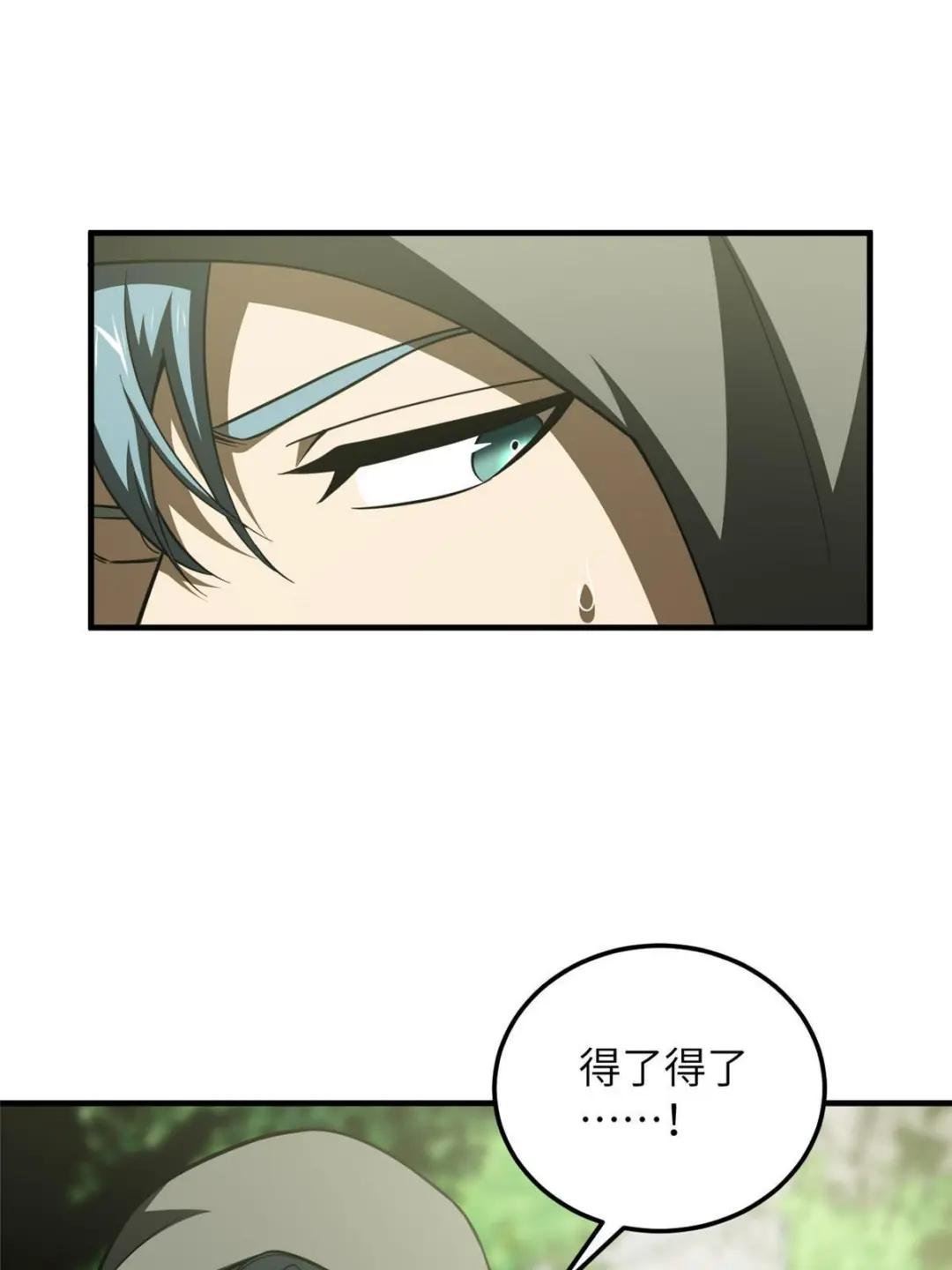 第188话 要发财了