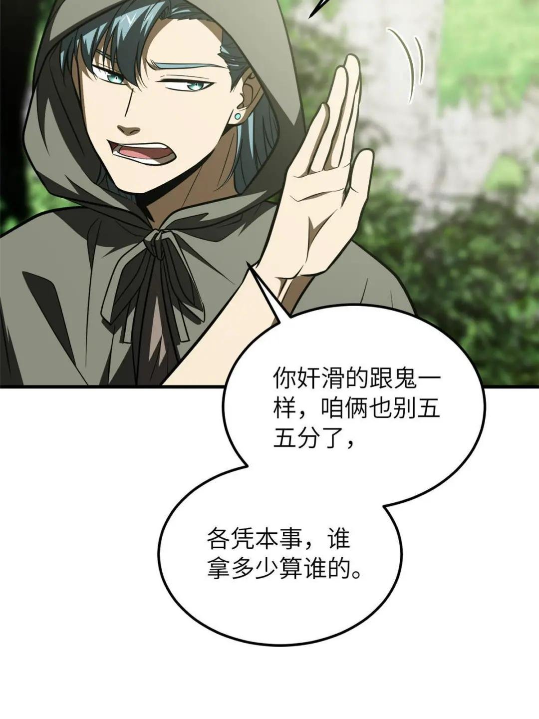 第188话 要发财了