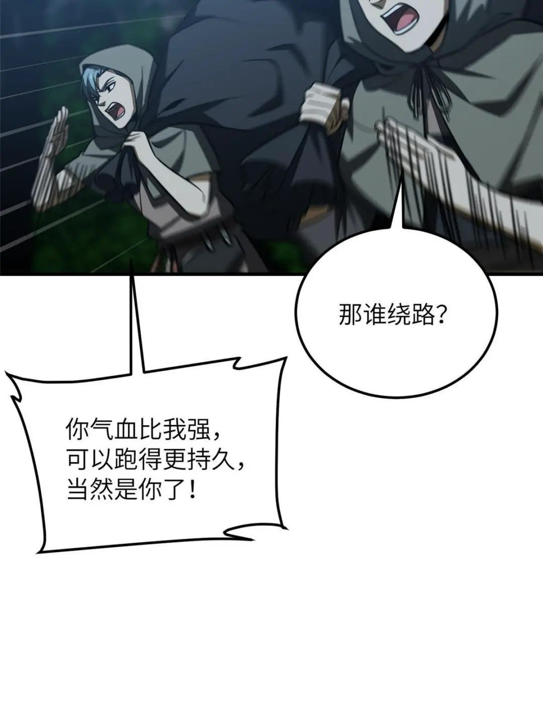 第192话 绕路