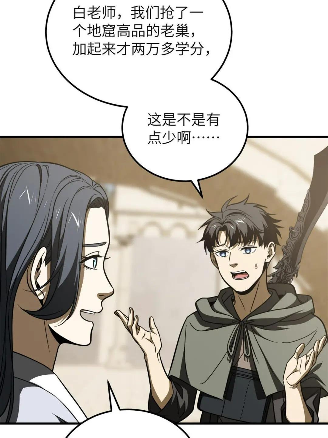 第196话 平衡了