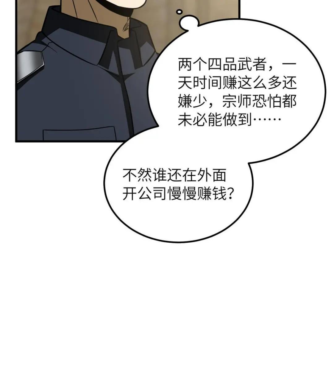 第196话 平衡了