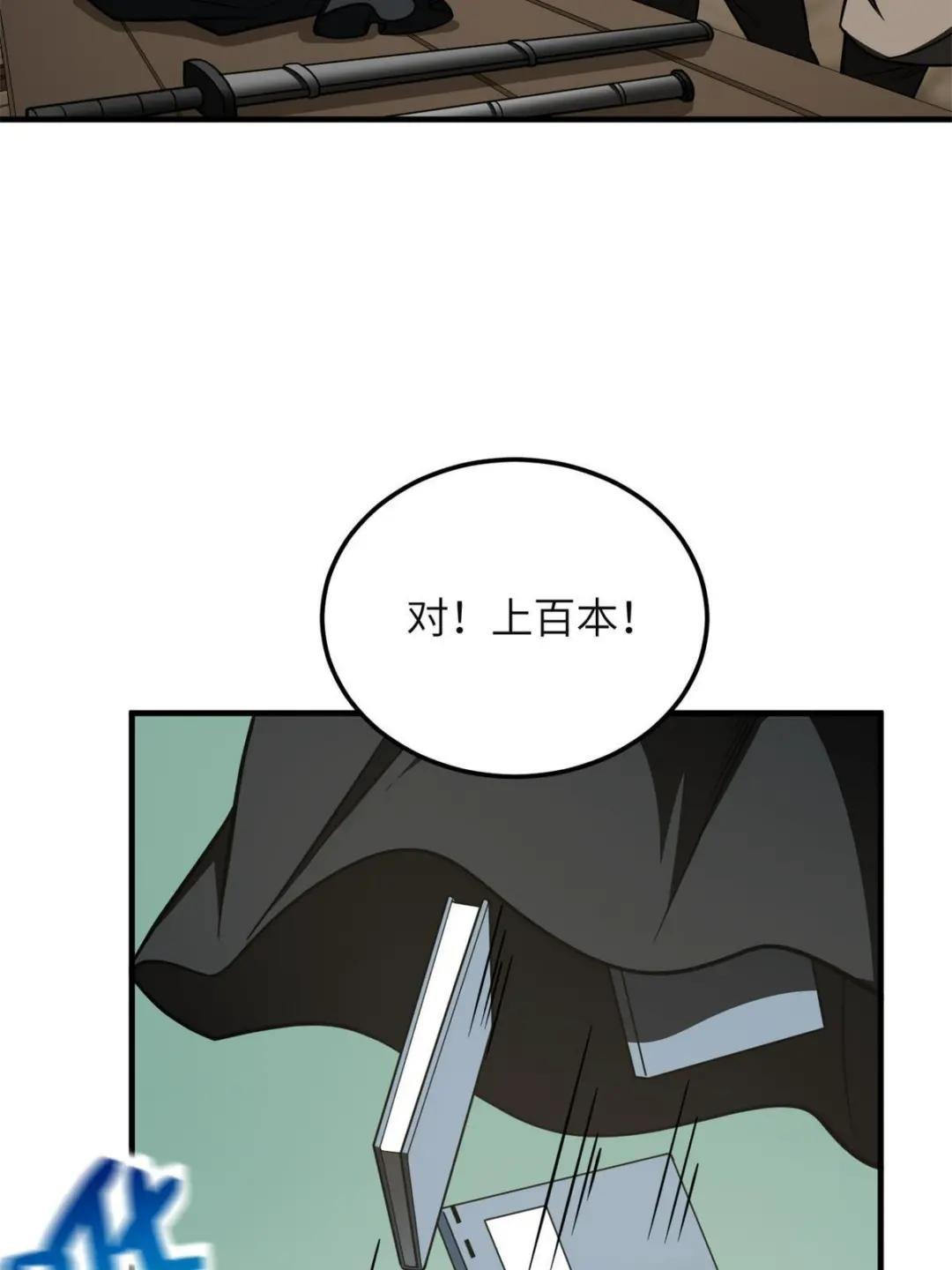 第196话 平衡了