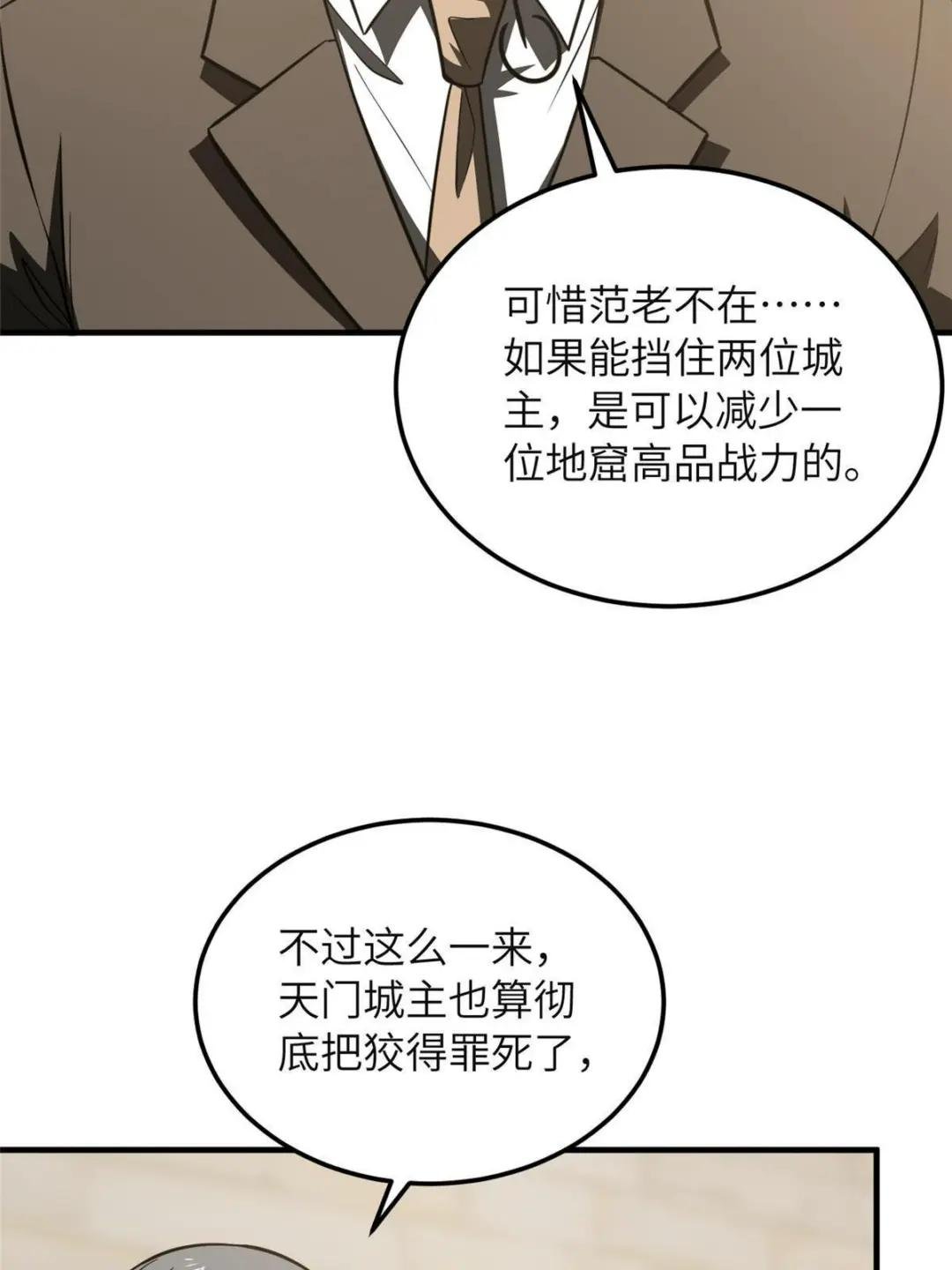 第197话 重要情报