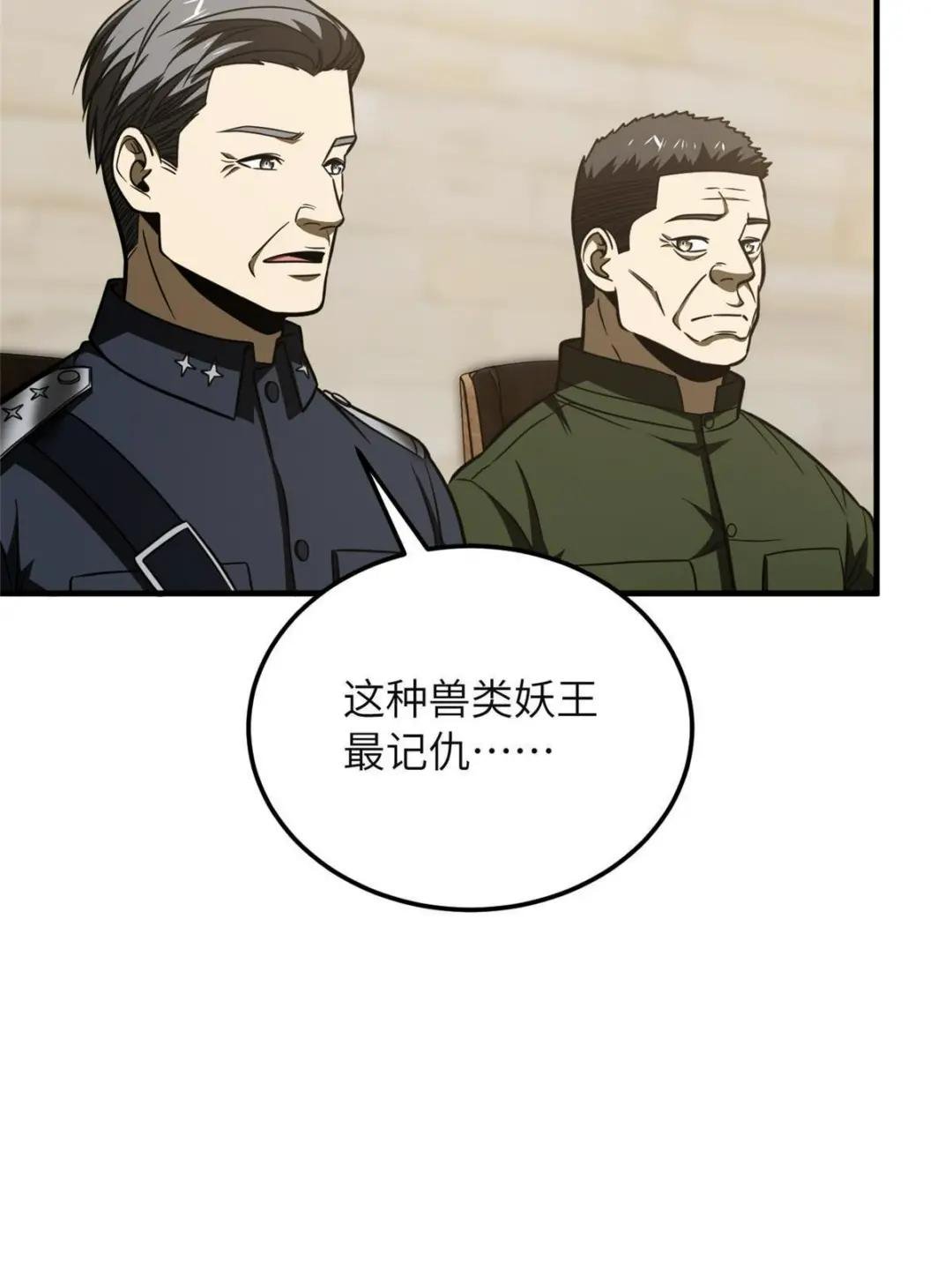 第197话 重要情报