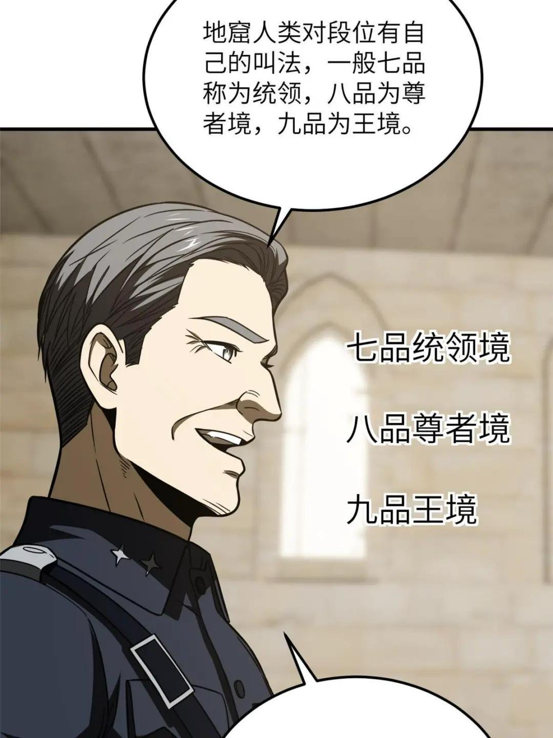 第197话 重要情报