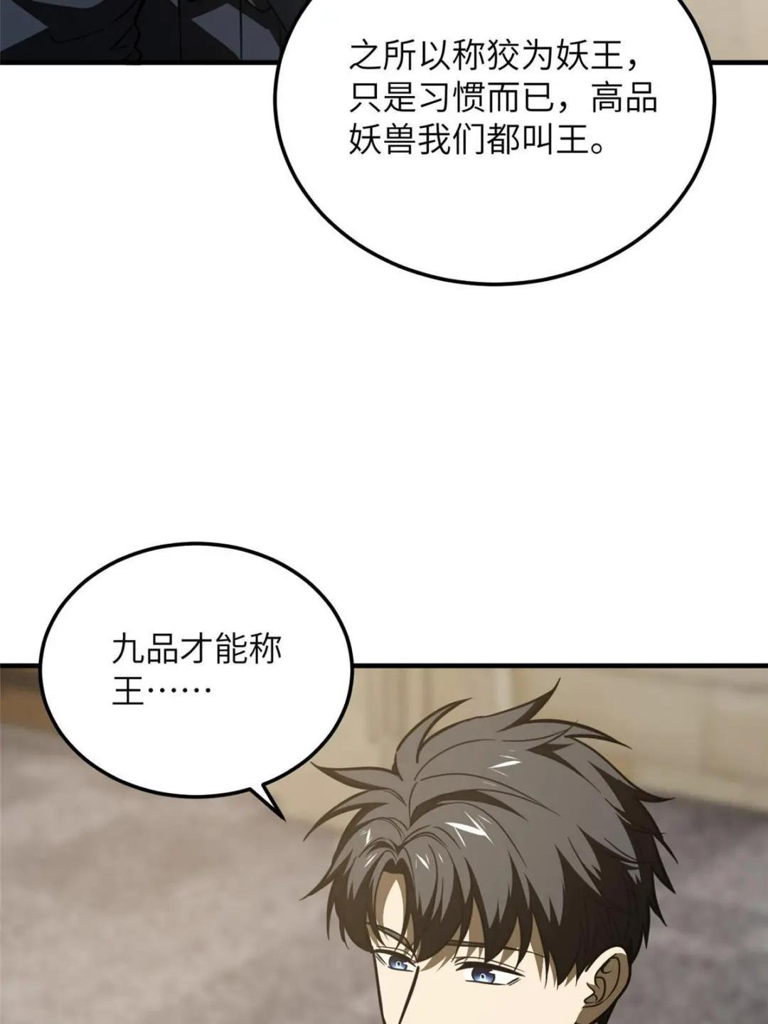 第197话 重要情报