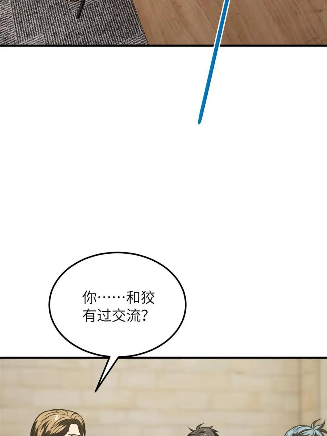 第197话 重要情报