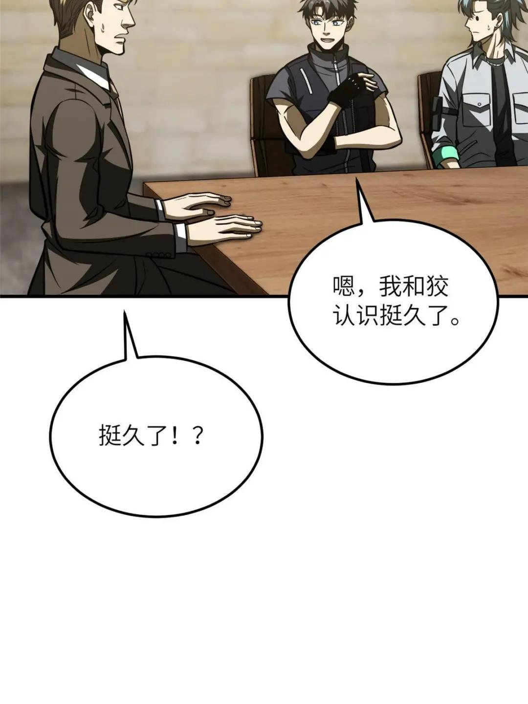 第197话 重要情报