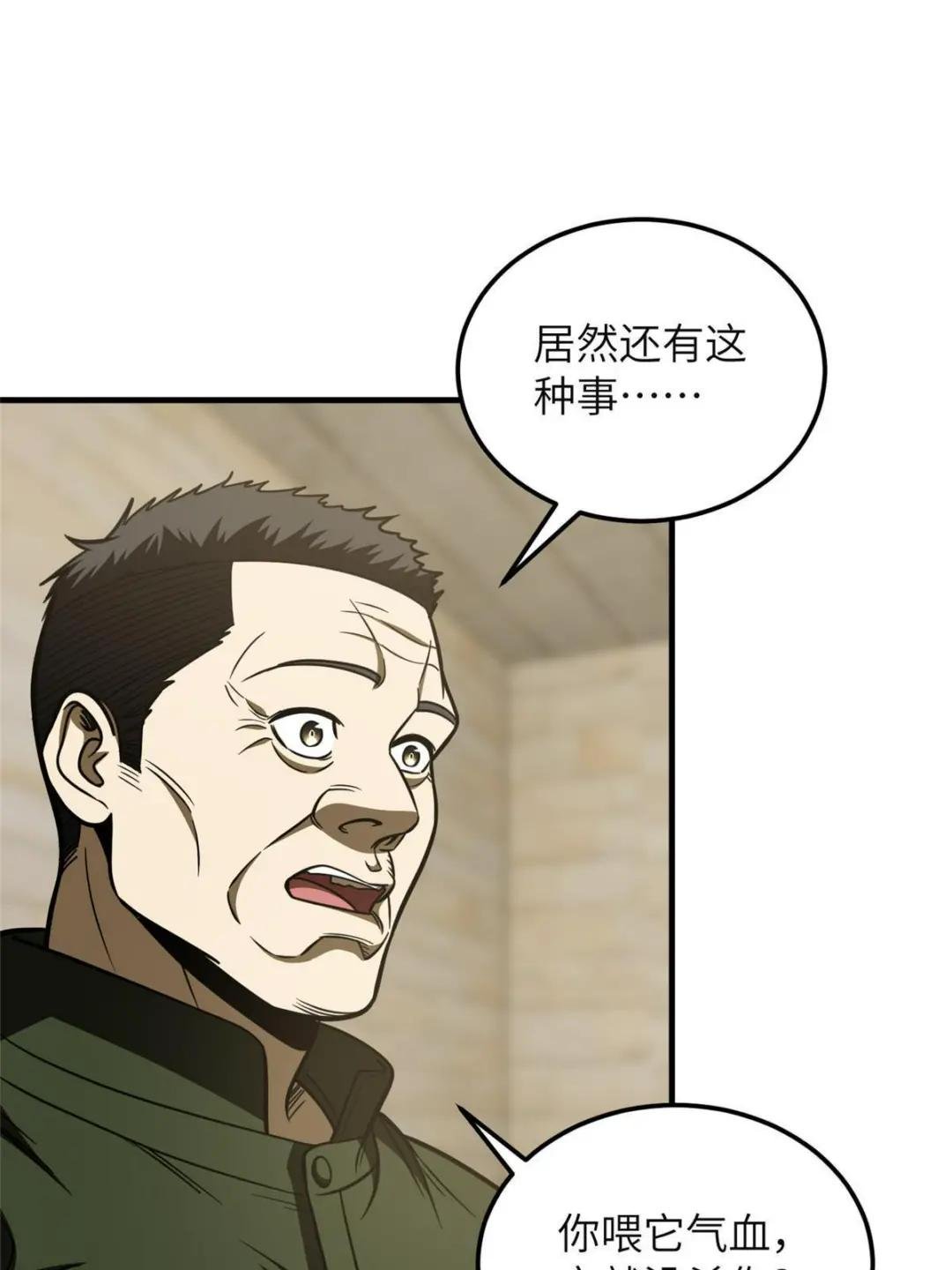 第197话 重要情报