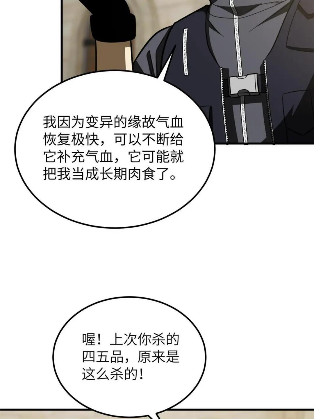 第197话 重要情报