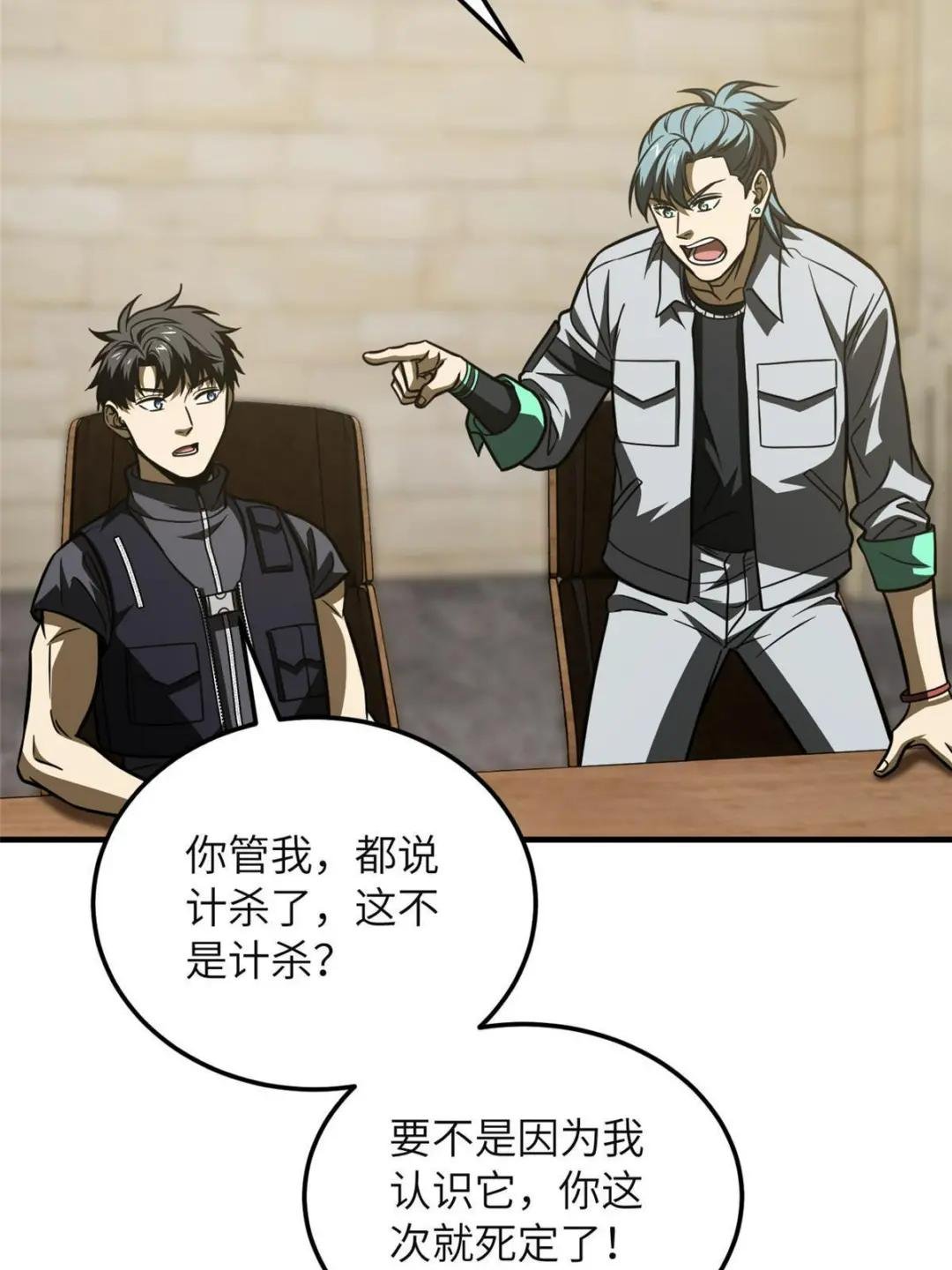 第197话 重要情报