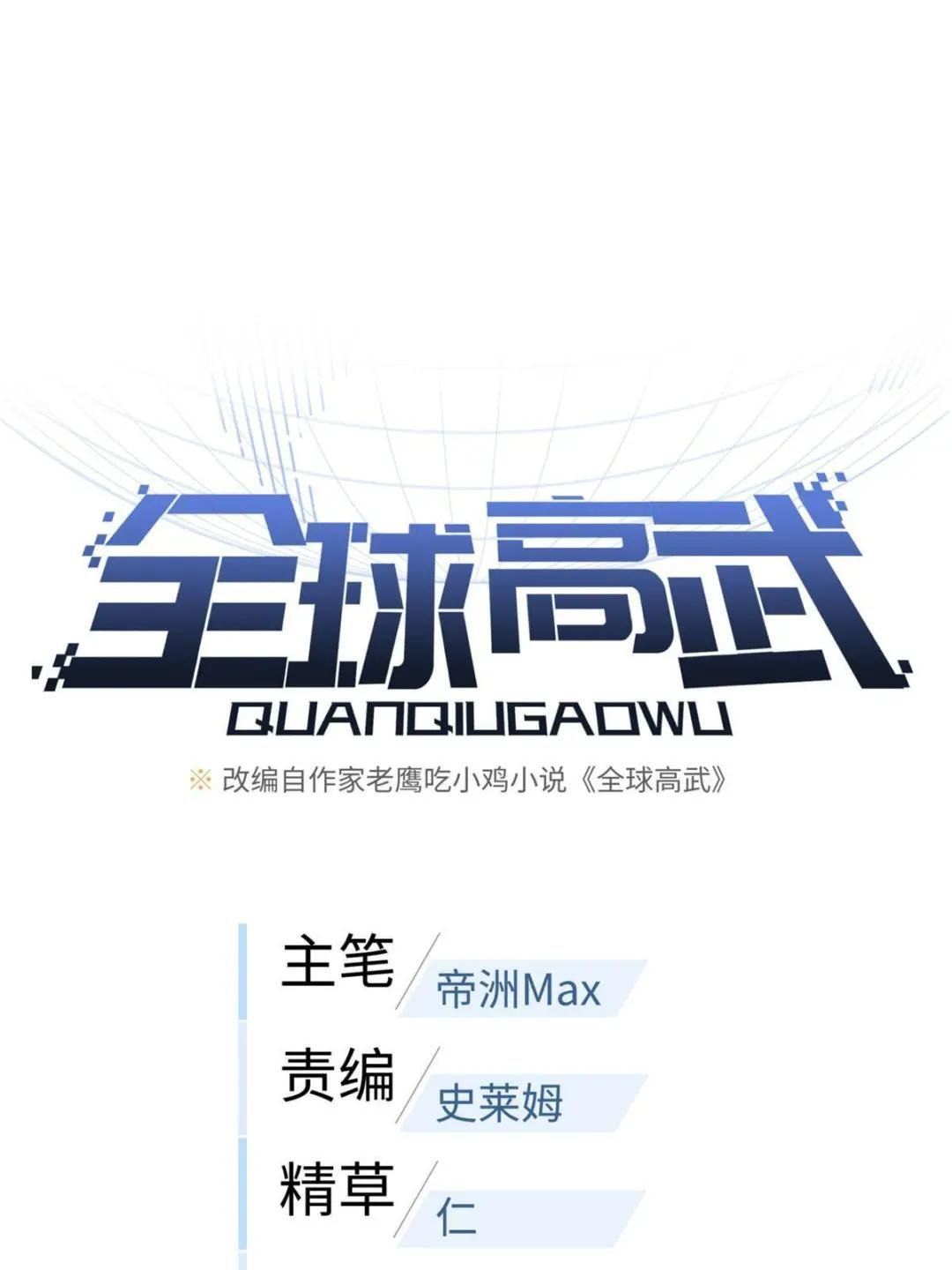 第198话 魔王回归