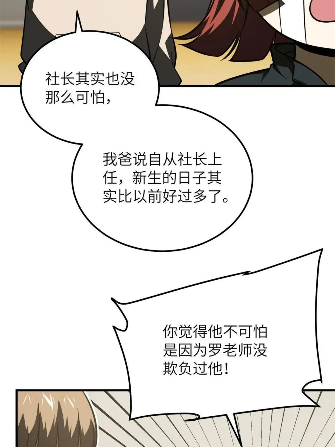 第198话 魔王回归