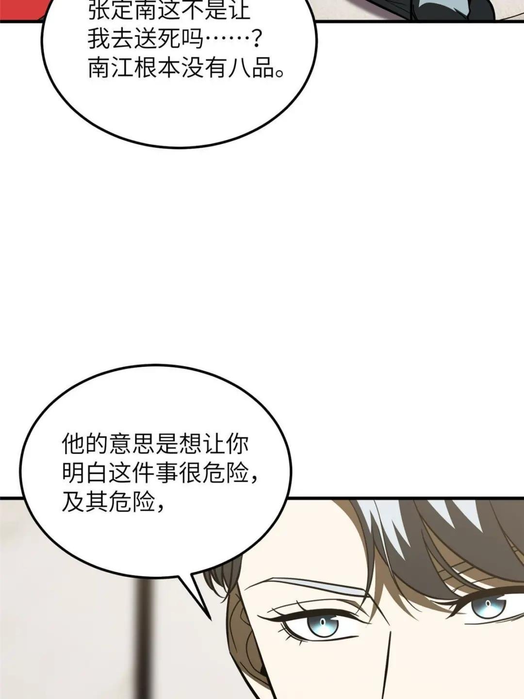 第201话 纠结