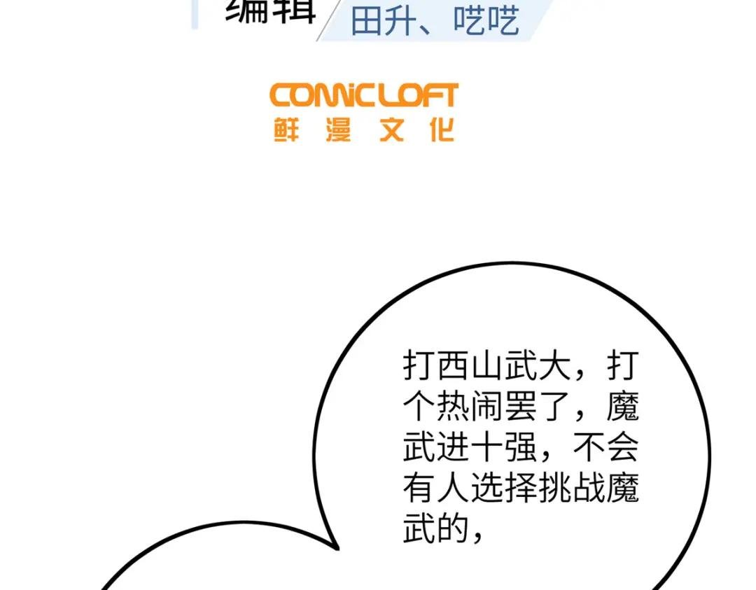 223一切为了魔武