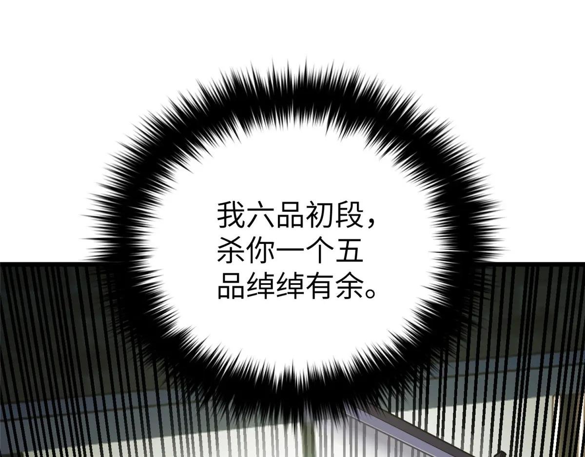 245 金骨出，斩六品