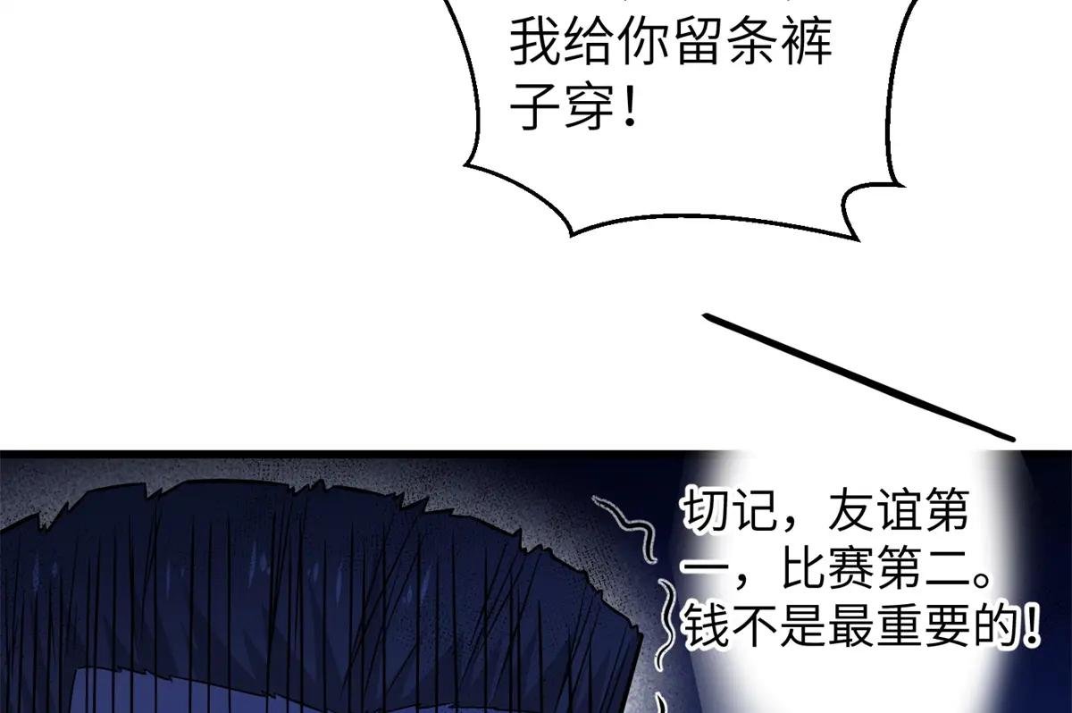 254 友谊第一，比赛第二