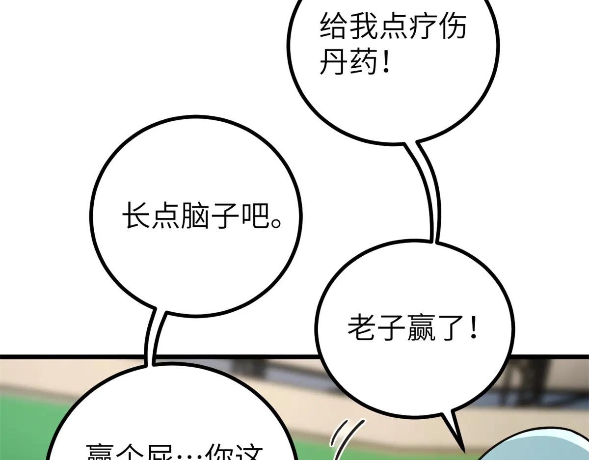 255 胜负无关紧要，不要在意