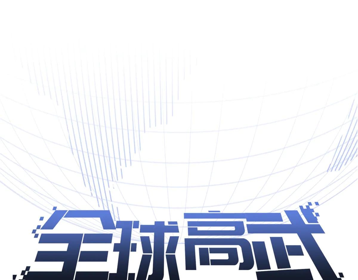 290 为魔武贺！