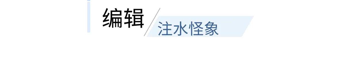 290 为魔武贺！