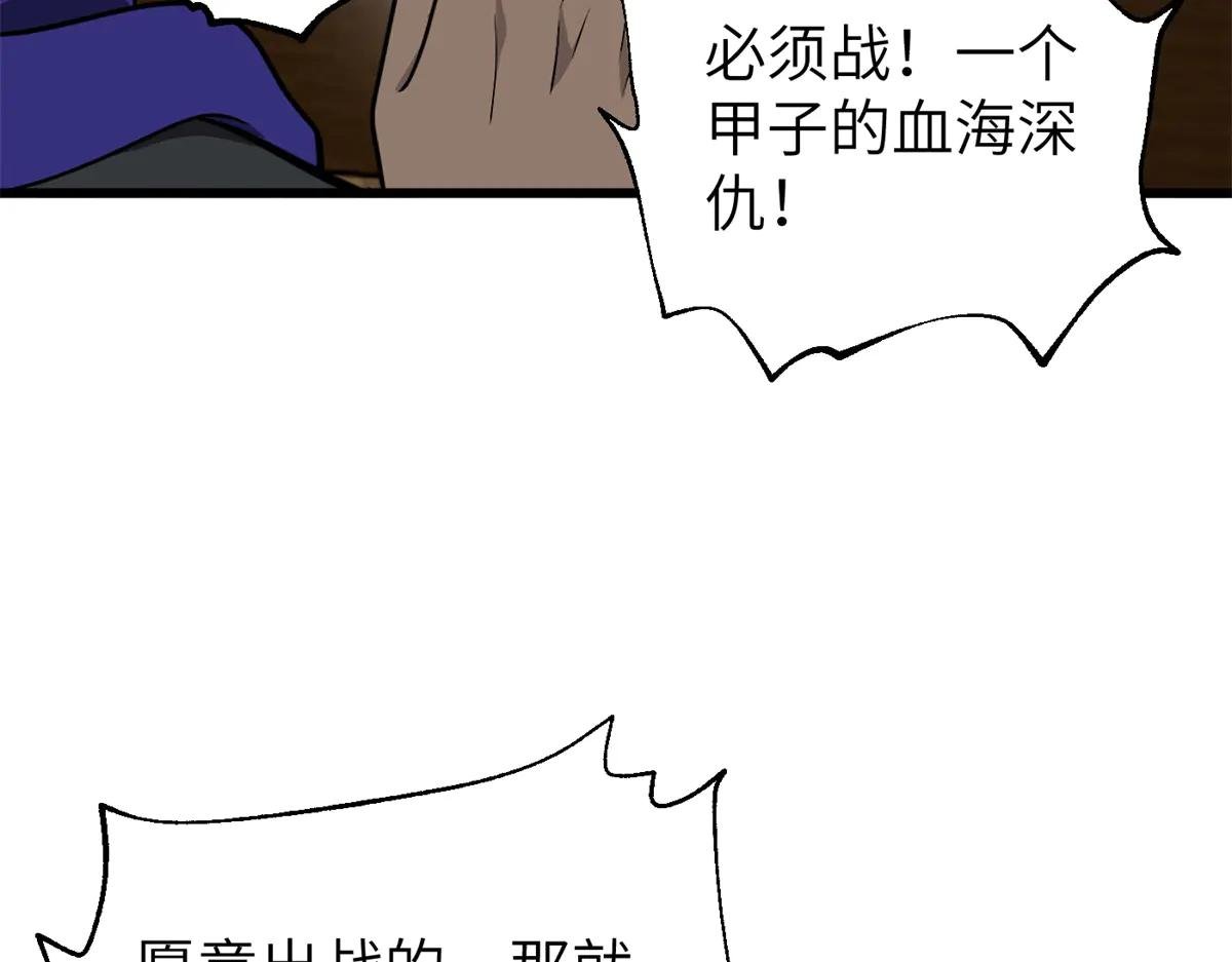 291 我助大王一臂之力！