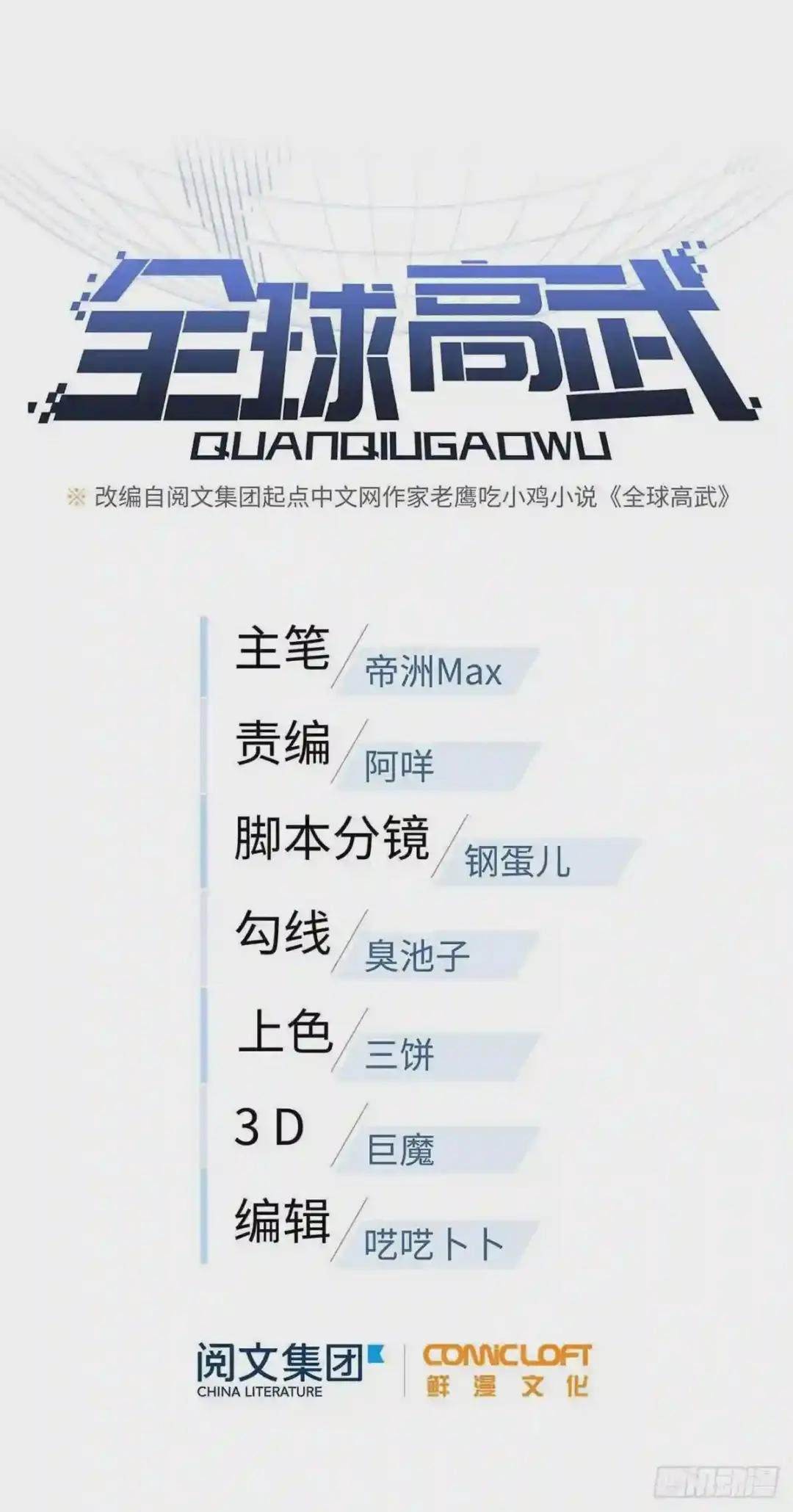 054 谁才是主角