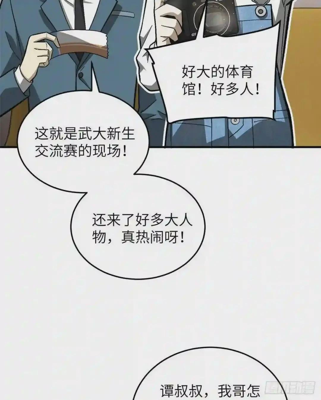 076 交流赛开幕