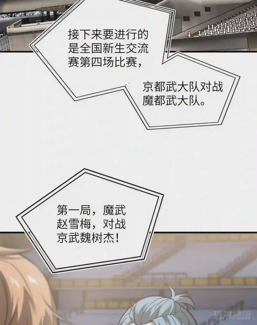081 魔武VS京武
