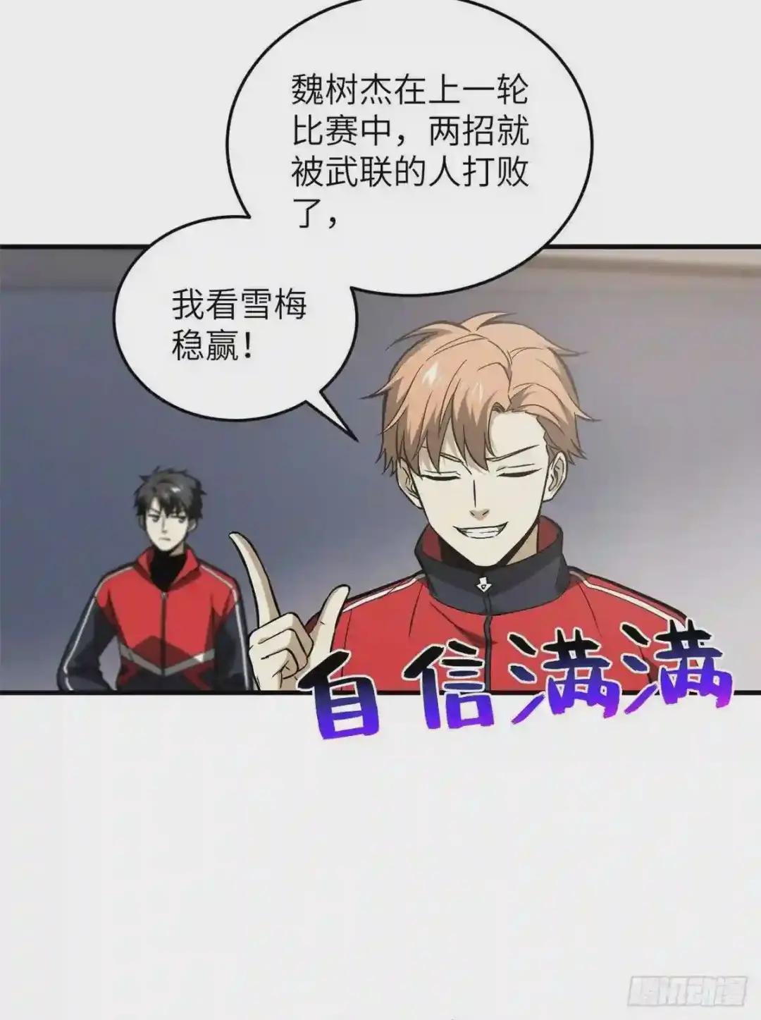 081 魔武VS京武