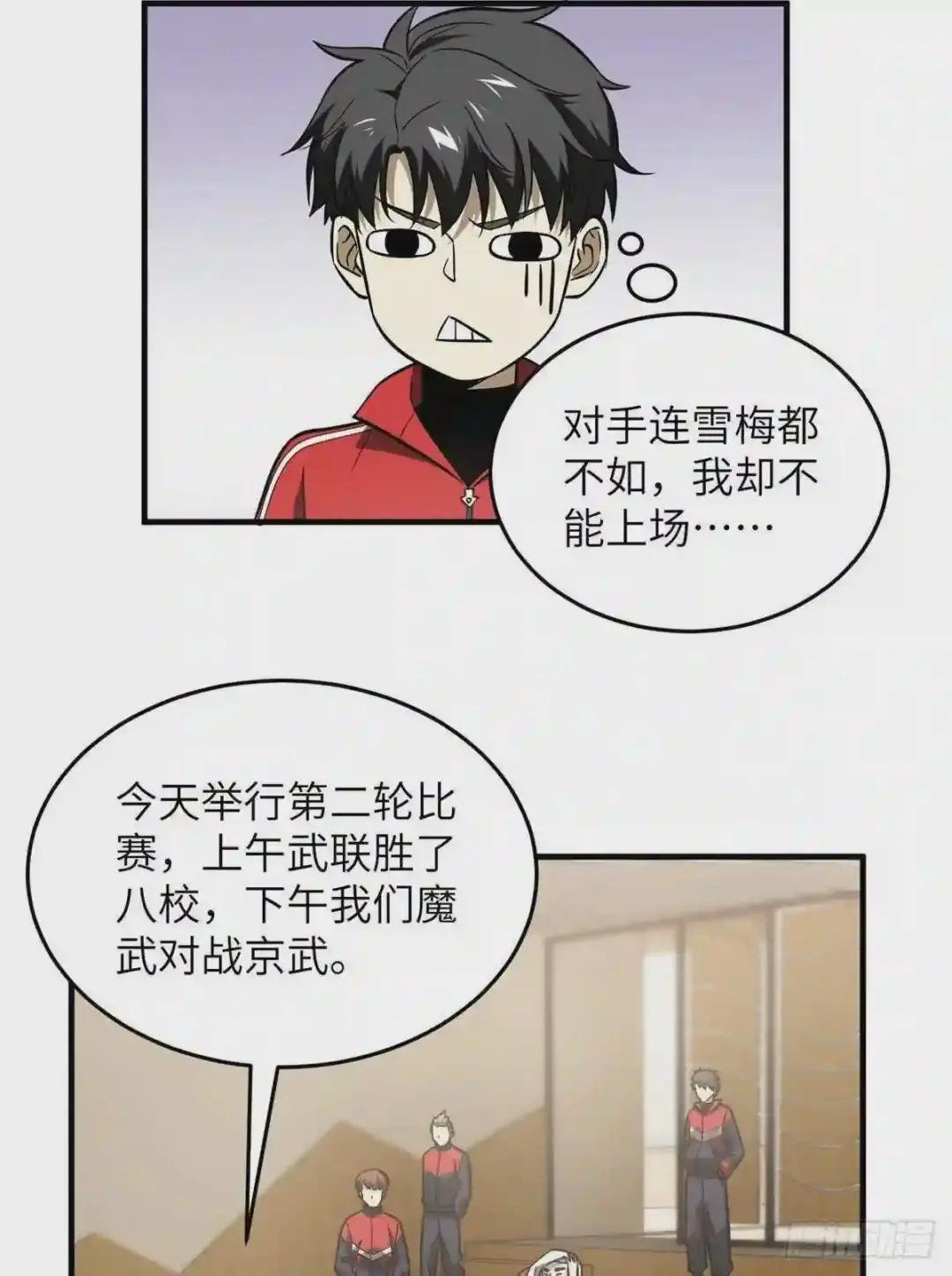 081 魔武VS京武