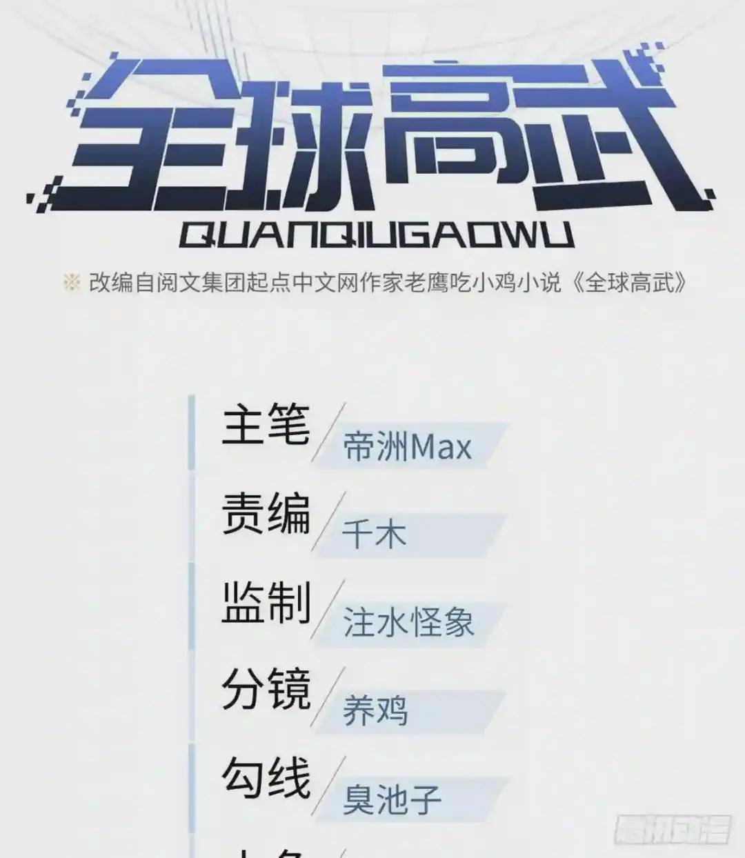 081 魔武VS京武