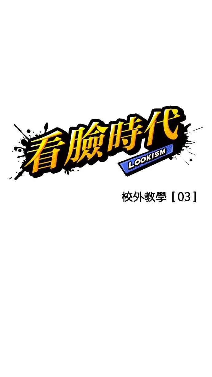 [第141话] 校外教学 [03]