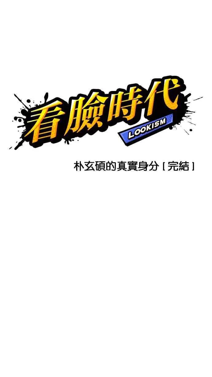 [第177话] 朴玄硕的真实身份 [完结]
