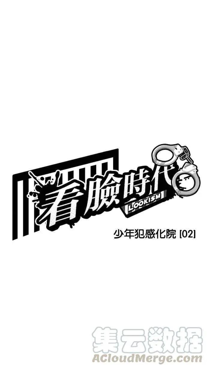[第181话] 少年犯感化院 [02]