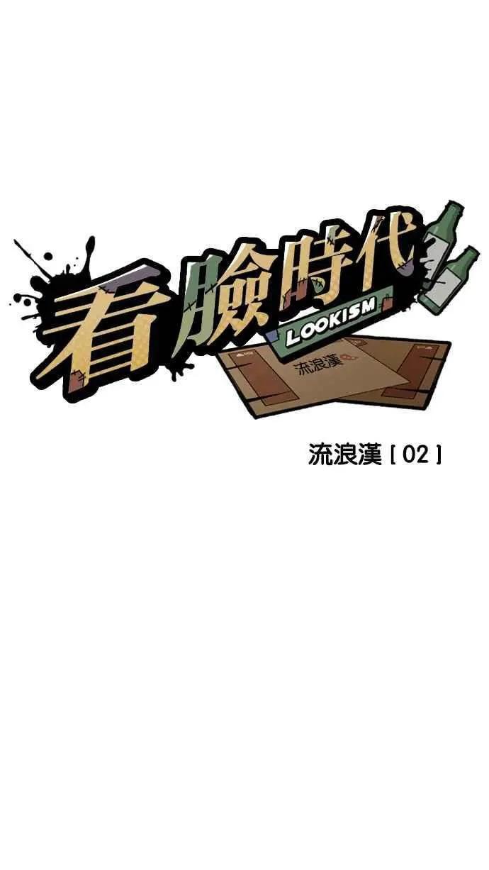 [第192话] 流浪汉 [02]
