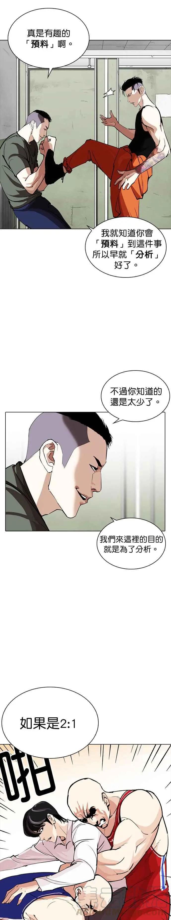 [第253话] 陈贺的分析[2_3]