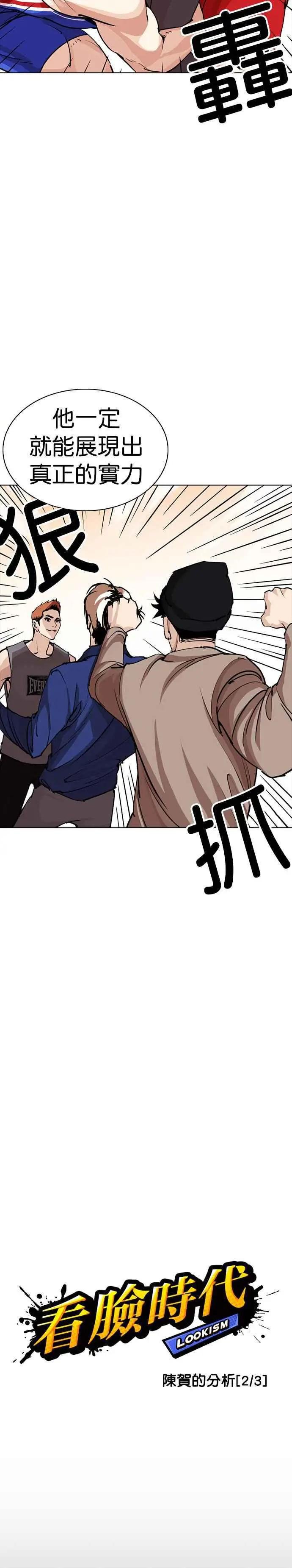 [第253话] 陈贺的分析[2_3]