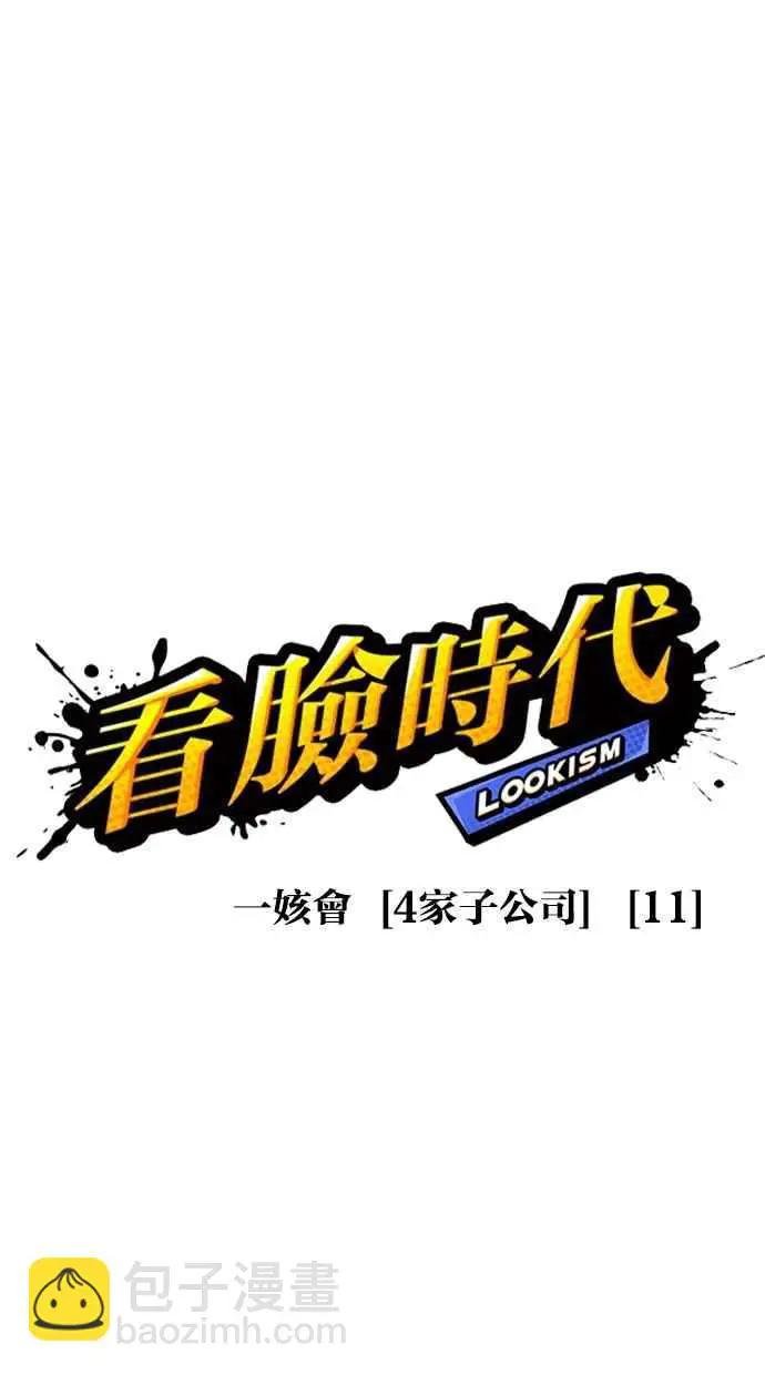 [第297话] 一姟会 [4家子公司] [11]