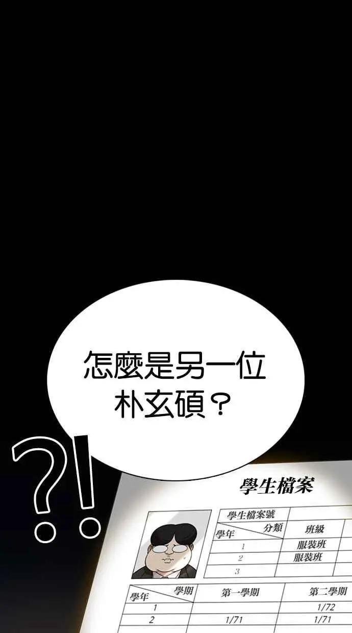 [第369话] 朴玄硕vs朴志虎