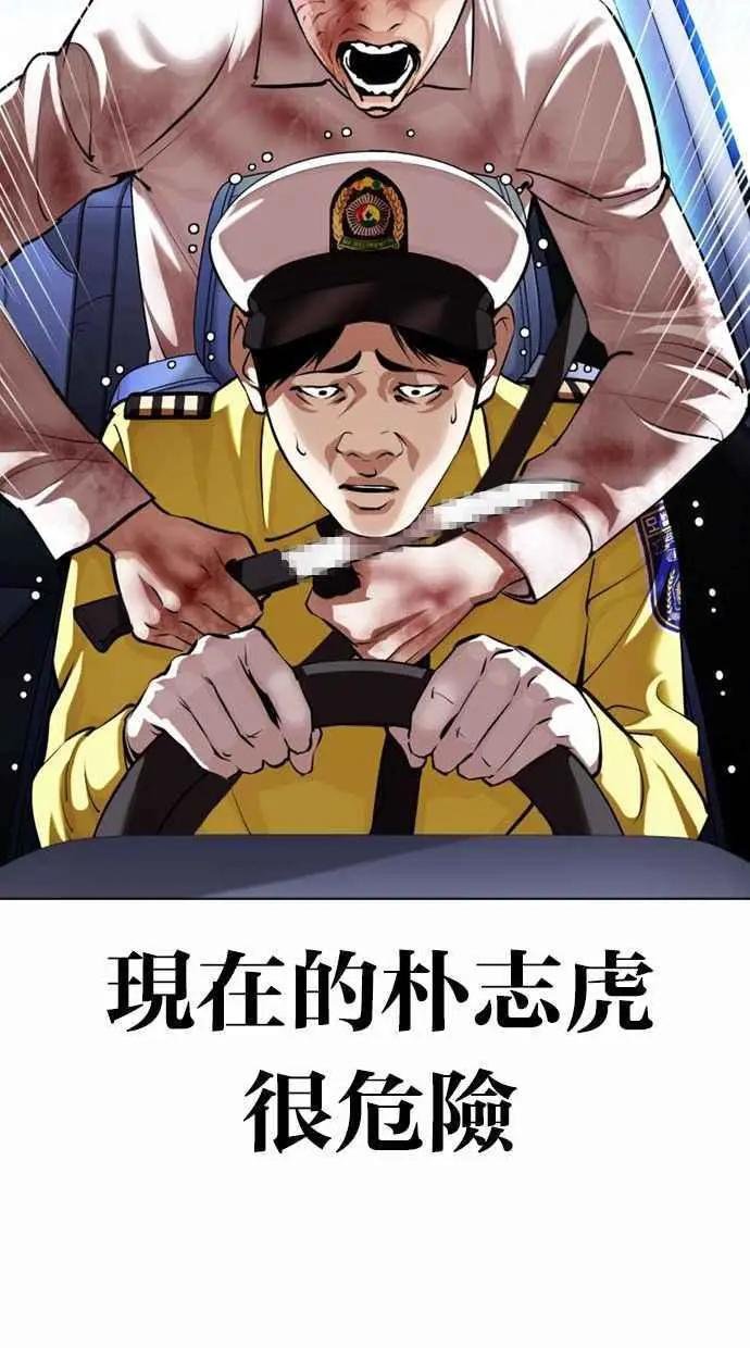 [第370话] 朴志虎的结局