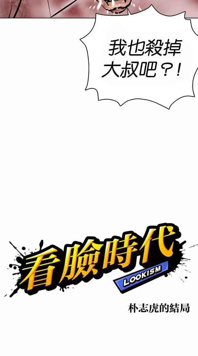 [第370话] 朴志虎的结局