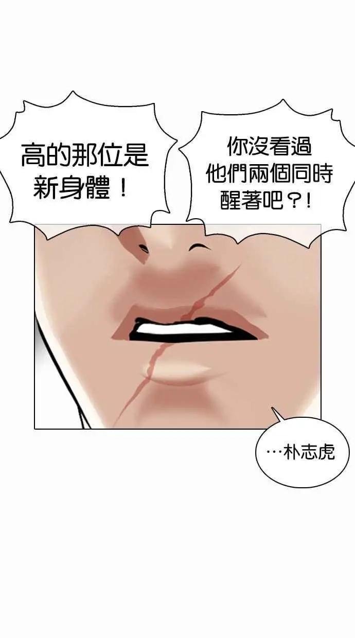 [第371话] 朴志虎的结局[2_2]