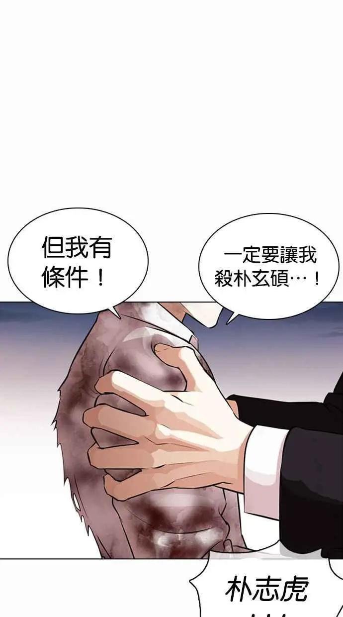[第371话] 朴志虎的结局[2_2]