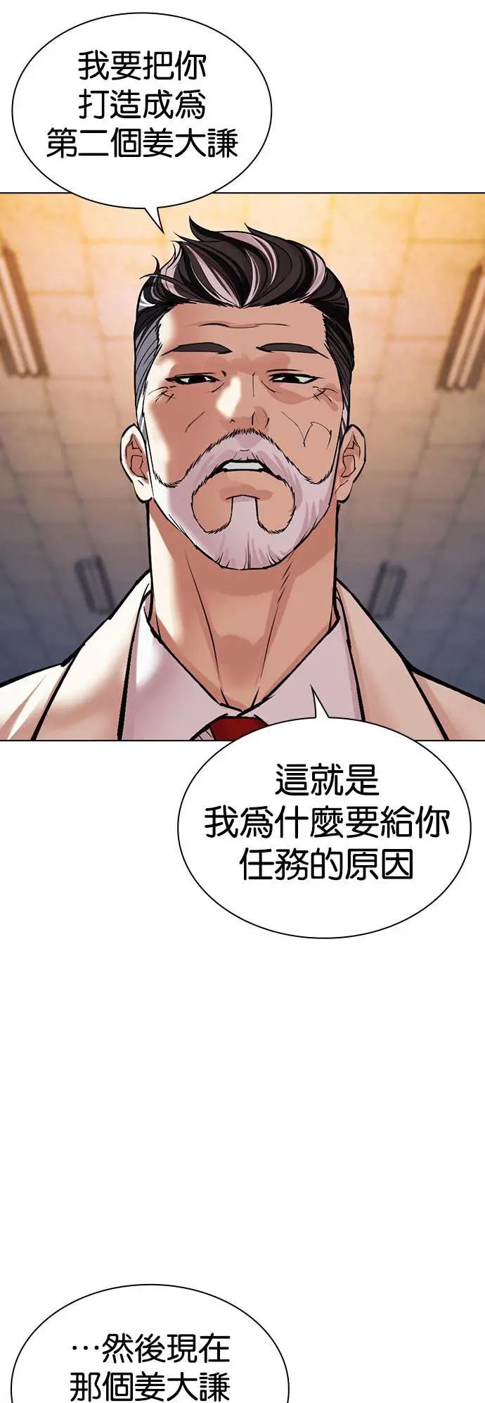 [第513话] 打倒宗健 [12]