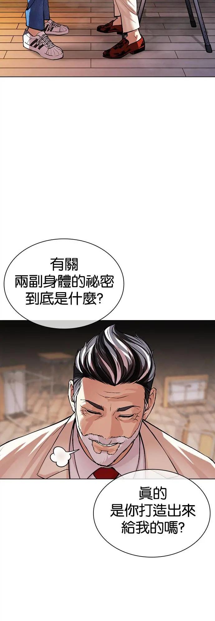 [第513话] 打倒宗健 [12]