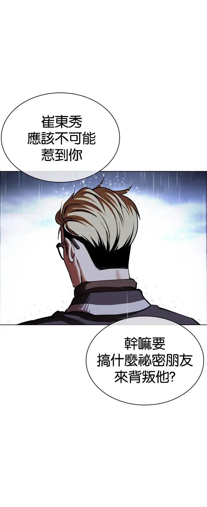 [第513话] 打倒宗健 [12]
