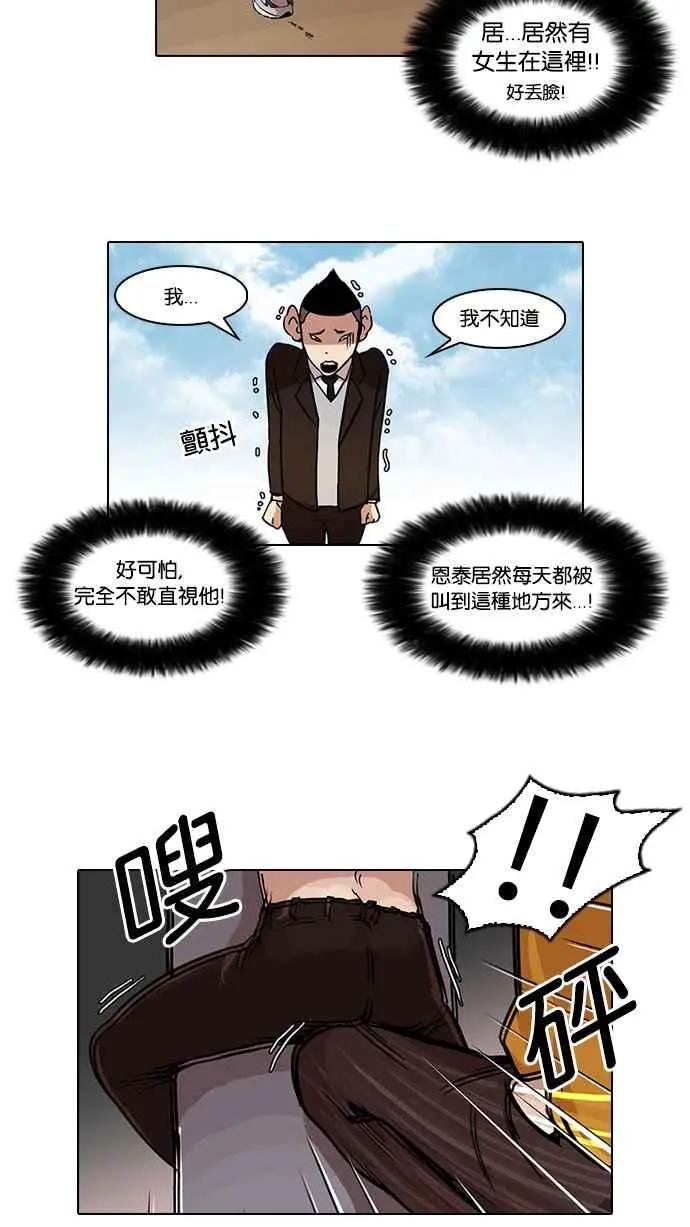[第53话] 李恩泰（3）