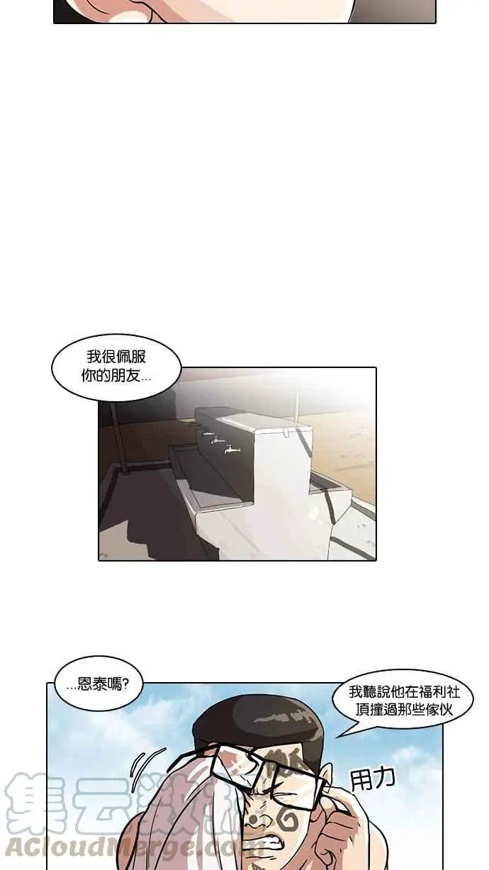 [第53话] 李恩泰（3）