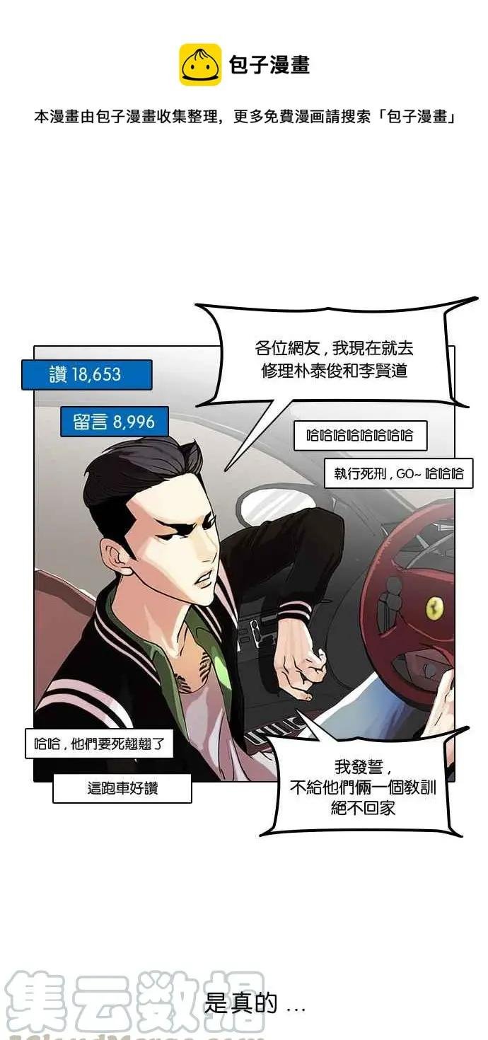 [第65话] 拼命想红的鲁蛇（3）